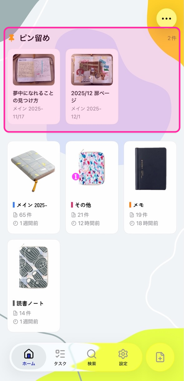 ピン留めされた投稿 の画面