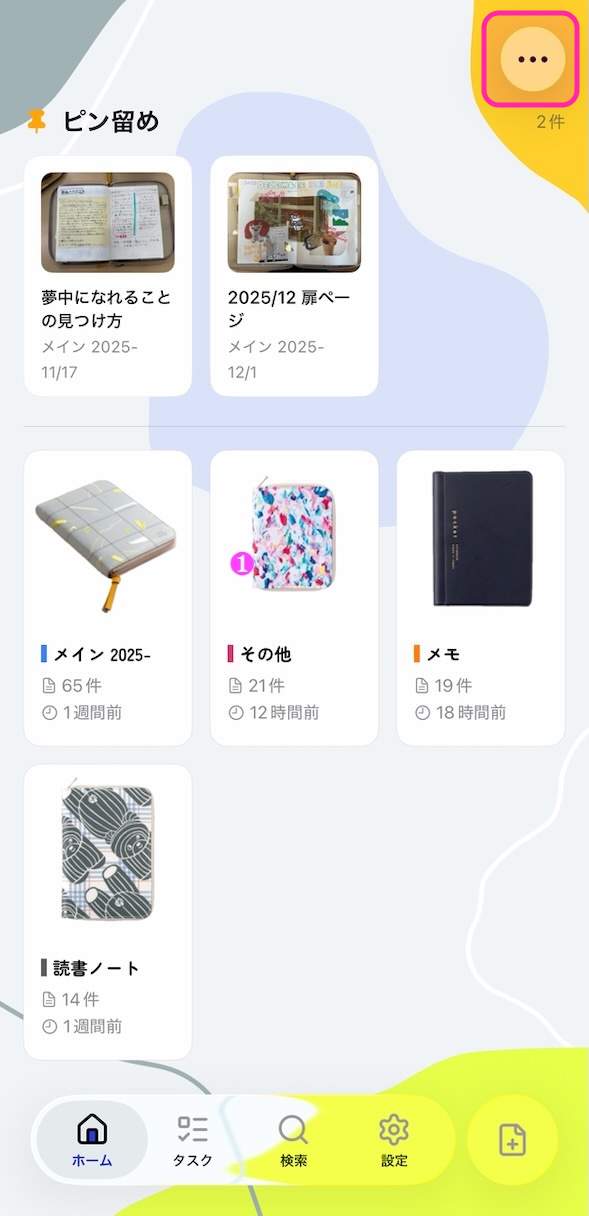 ヘッダメニュー (ホーム) の画面