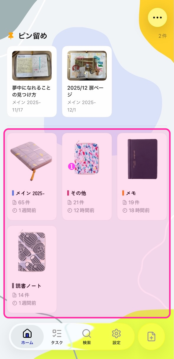 ノートブック一覧 の画面