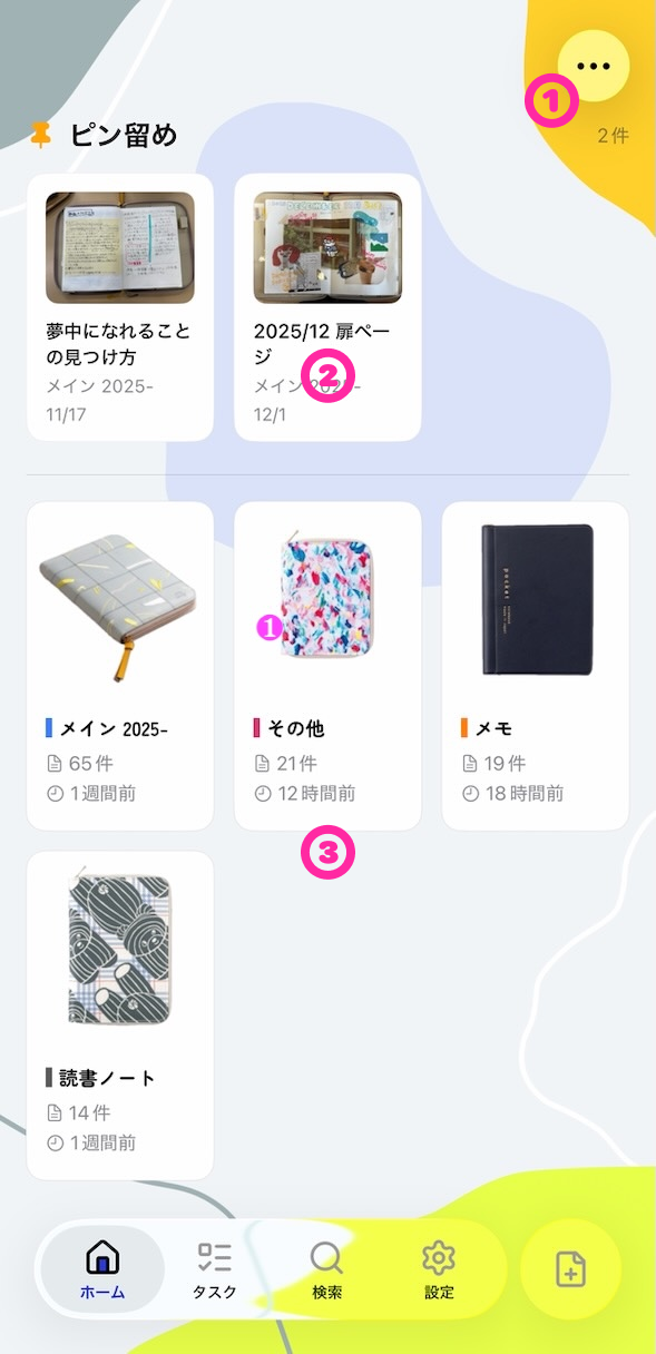 ホーム画面 の画面