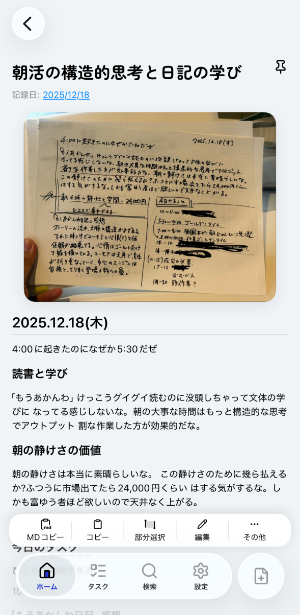 投稿詳細 の画面