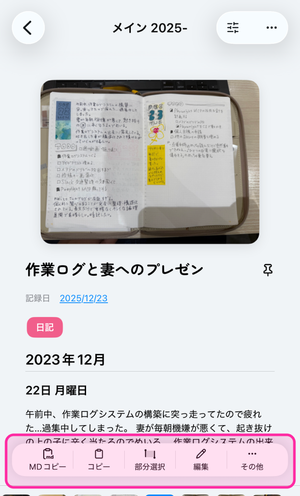 下部メニュー (投稿の操作) の画面