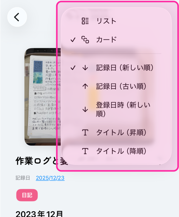 表示モードと並び替え の画面
