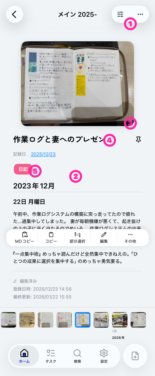 投稿リスト の画面