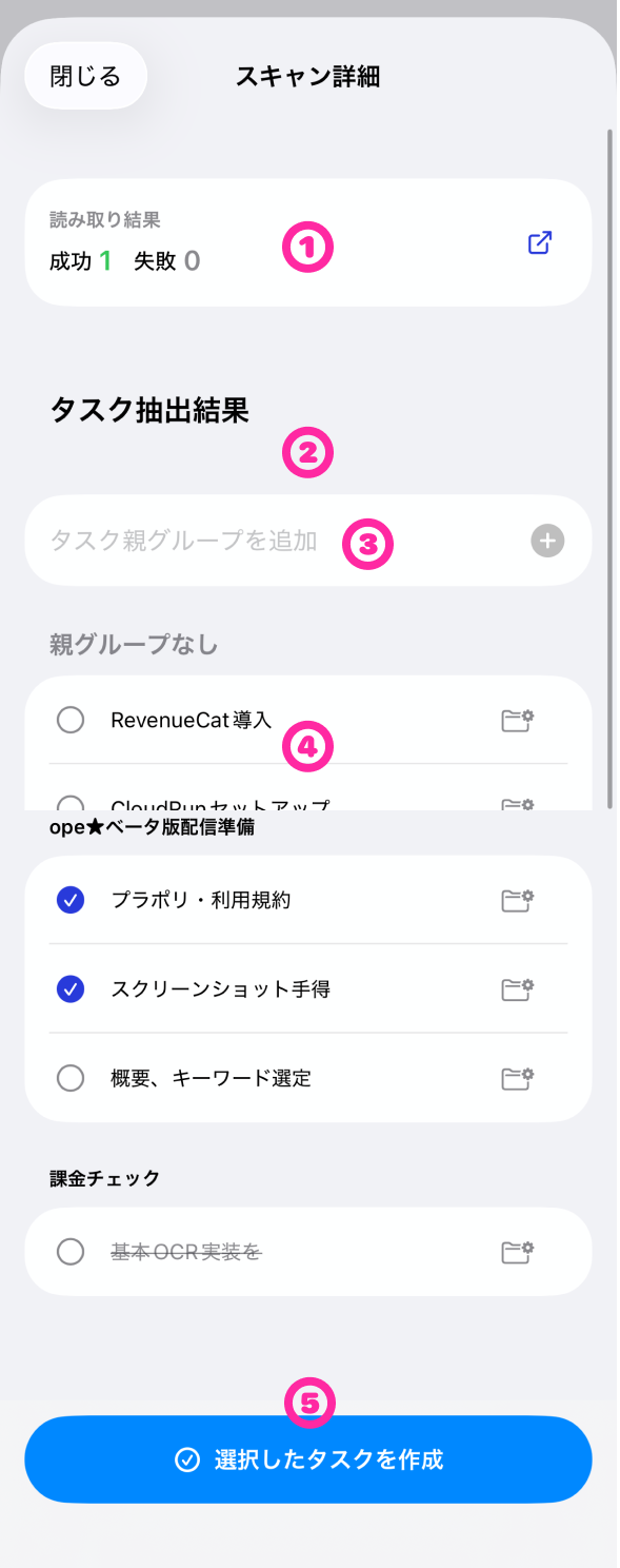 スキャン結果 / TODO 抽出 の画面
