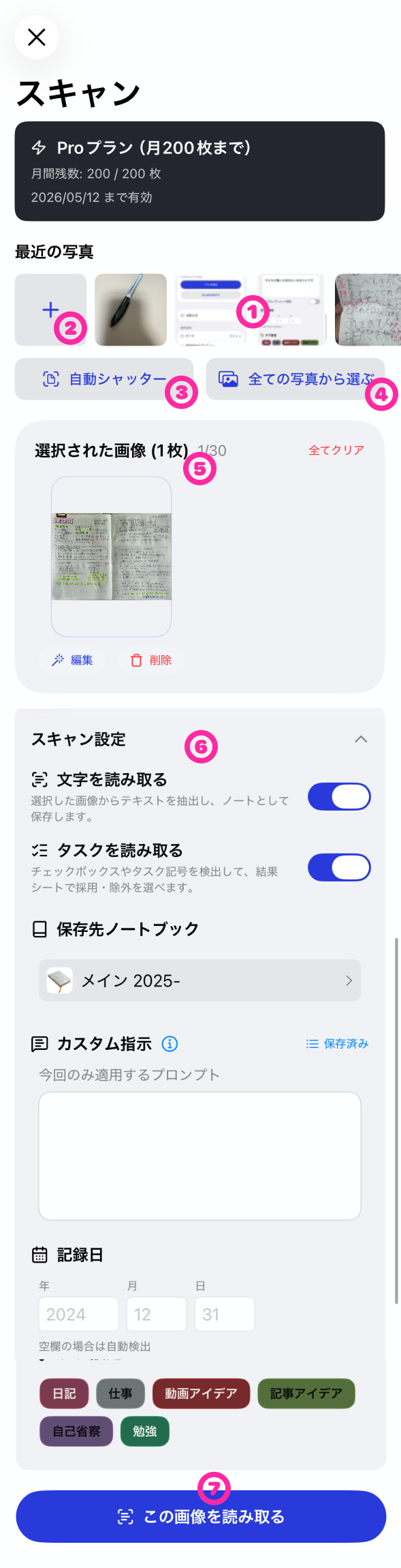 スキャンシート の画面