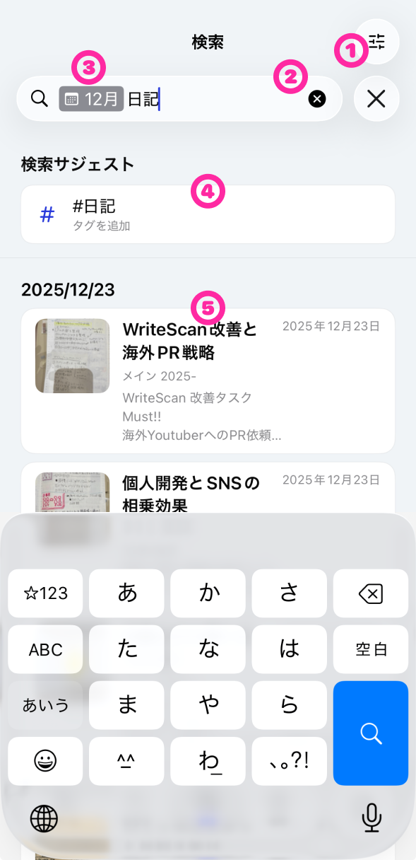 検索タブ の画面