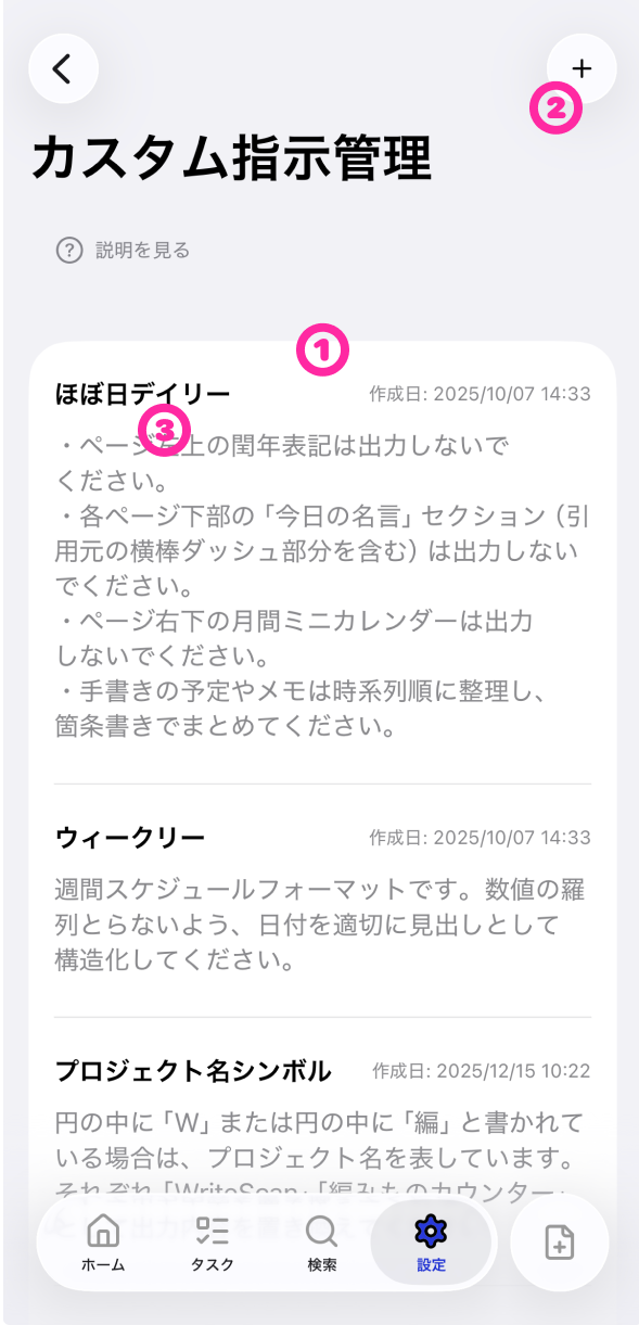 カスタム指示管理 の画面