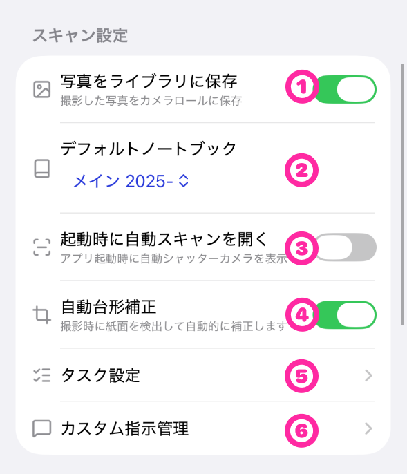 スキャン設定 の画面