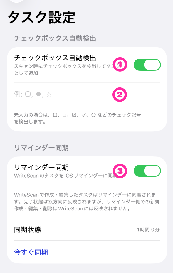 タスク設定 の画面