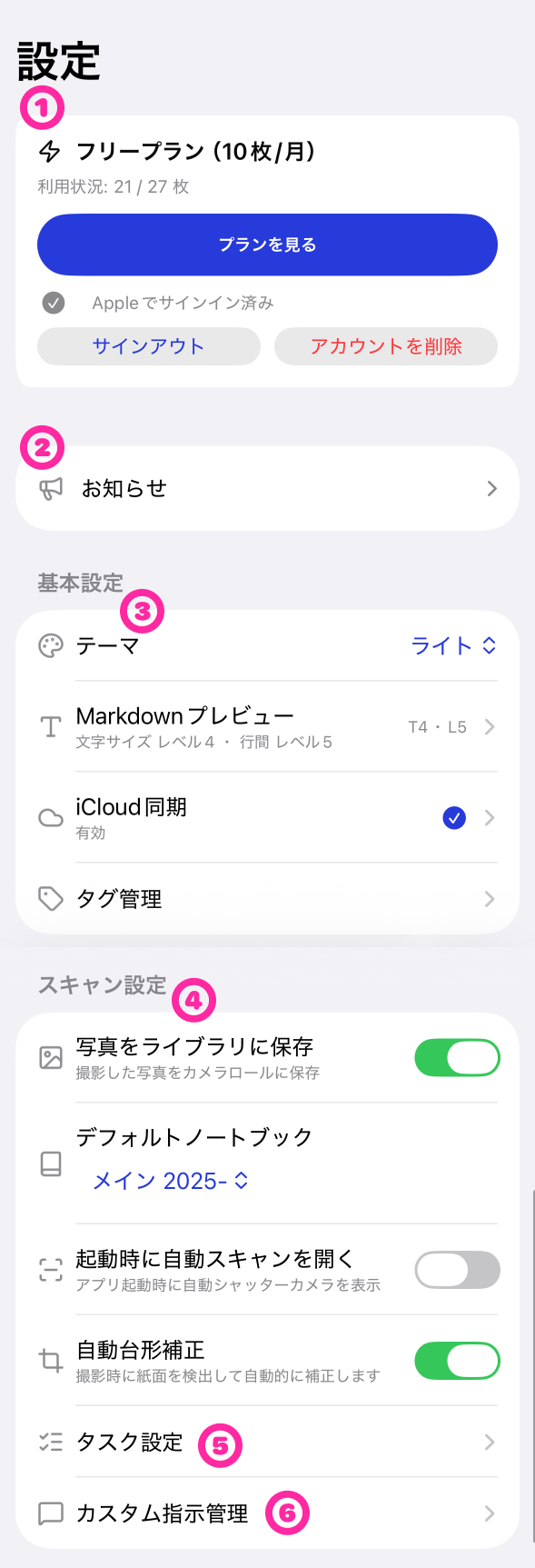 設定タブ の画面