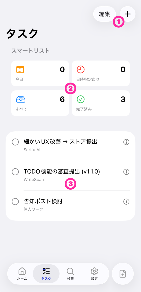 タスクタブ の画面